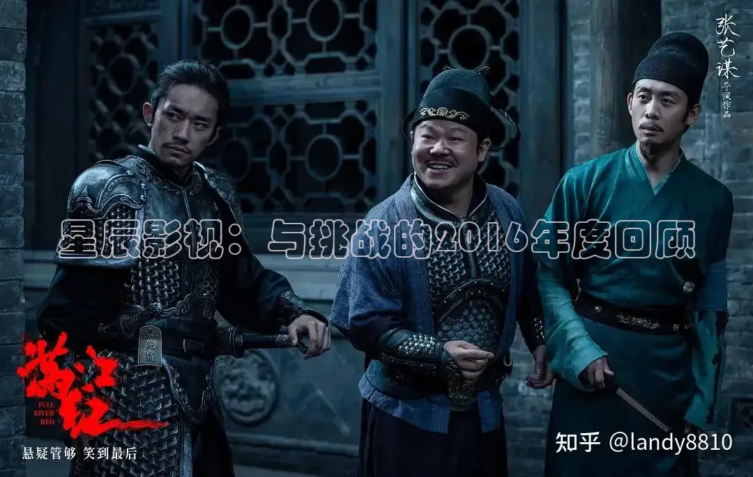 星辰影视：与挑战的2016年度回顾