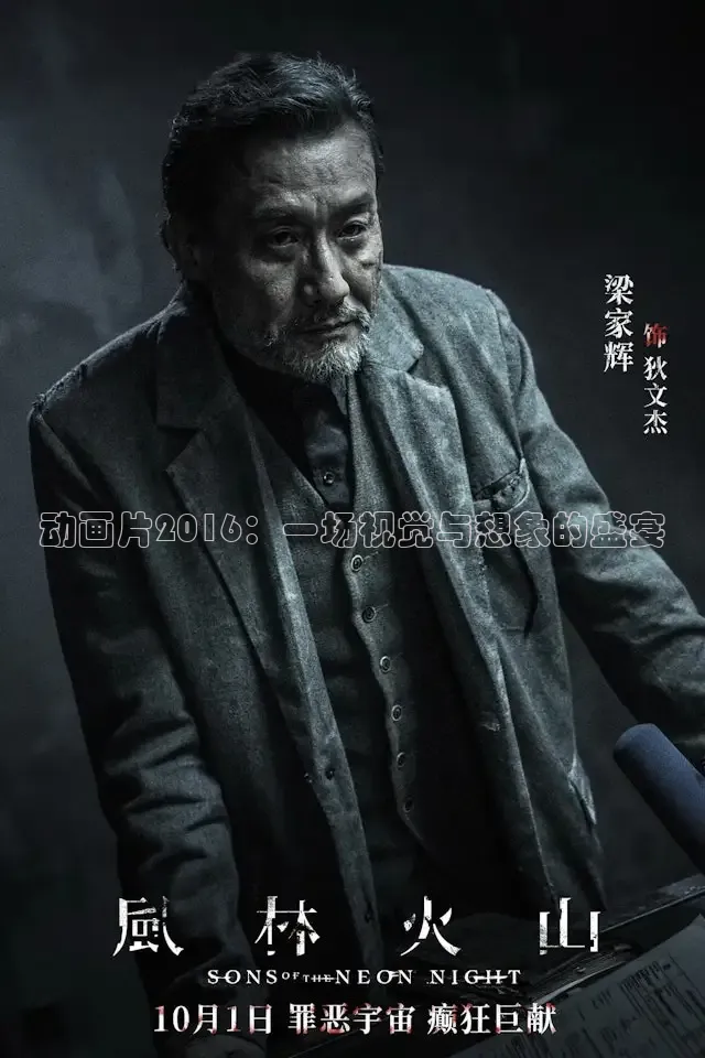 动画片2016：一场视觉与想象的盛宴
