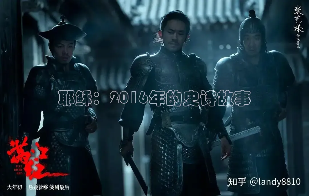 耶稣：2016年的史诗故事
