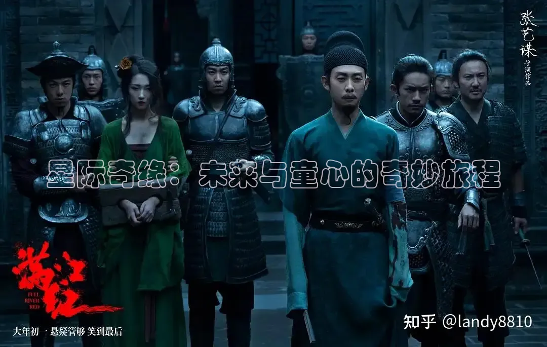 星际奇缘：未来与童心的奇妙旅程